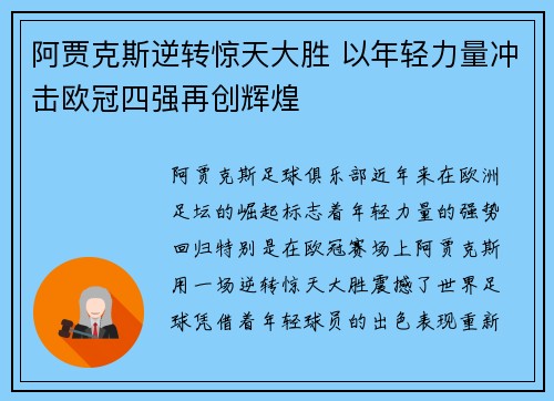 阿贾克斯逆转惊天大胜 以年轻力量冲击欧冠四强再创辉煌