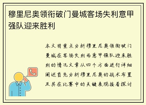穆里尼奥领衔破门曼城客场失利意甲强队迎来胜利