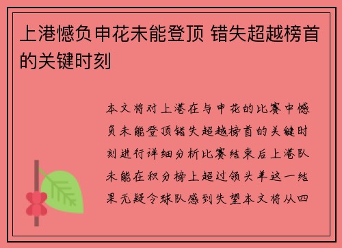 上港憾负申花未能登顶 错失超越榜首的关键时刻
