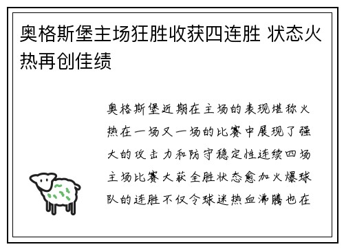 奥格斯堡主场狂胜收获四连胜 状态火热再创佳绩