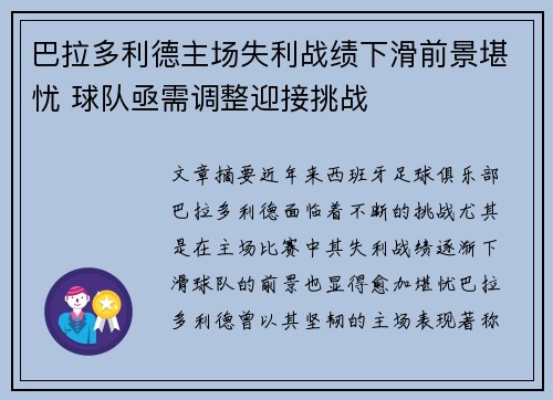 巴拉多利德主场失利战绩下滑前景堪忧 球队亟需调整迎接挑战