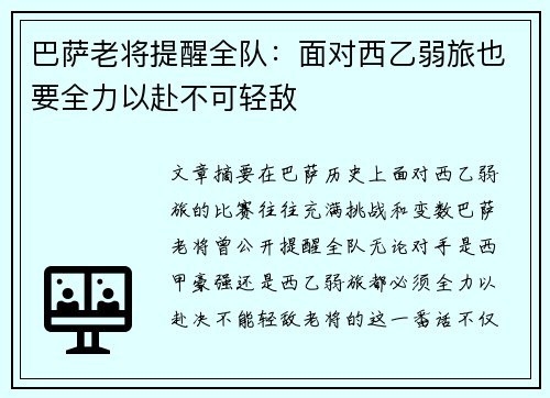 巴萨老将提醒全队：面对西乙弱旅也要全力以赴不可轻敌