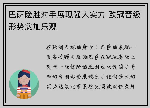 巴萨险胜对手展现强大实力 欧冠晋级形势愈加乐观