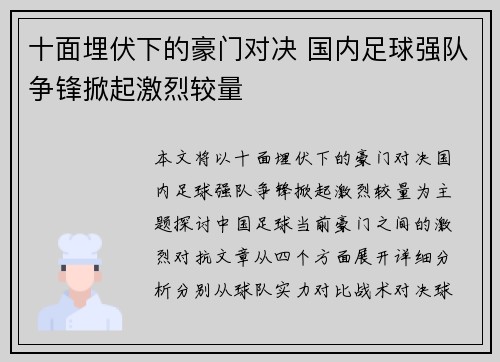 十面埋伏下的豪门对决 国内足球强队争锋掀起激烈较量