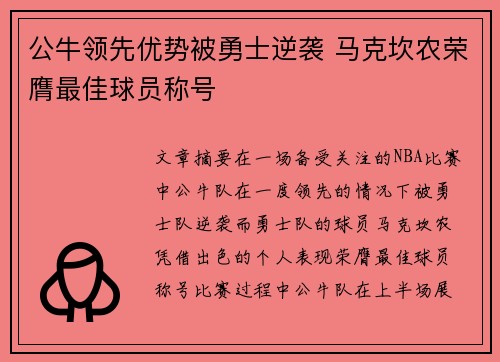 公牛领先优势被勇士逆袭 马克坎农荣膺最佳球员称号