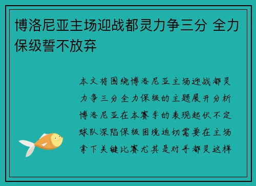 博洛尼亚主场迎战都灵力争三分 全力保级誓不放弃