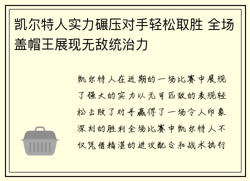 凯尔特人实力碾压对手轻松取胜 全场盖帽王展现无敌统治力
