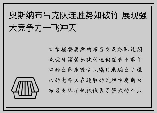 奥斯纳布吕克队连胜势如破竹 展现强大竞争力一飞冲天