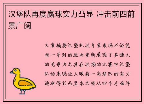 汉堡队再度赢球实力凸显 冲击前四前景广阔
