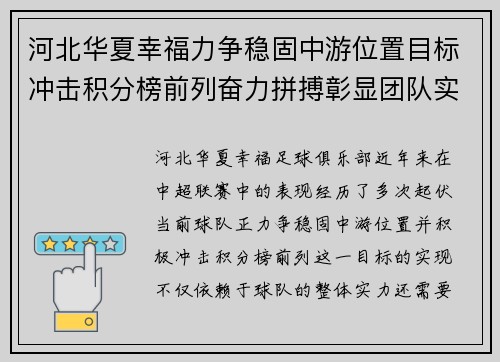 河北华夏幸福力争稳固中游位置目标冲击积分榜前列奋力拼搏彰显团队实力