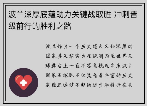 波兰深厚底蕴助力关键战取胜 冲刺晋级前行的胜利之路