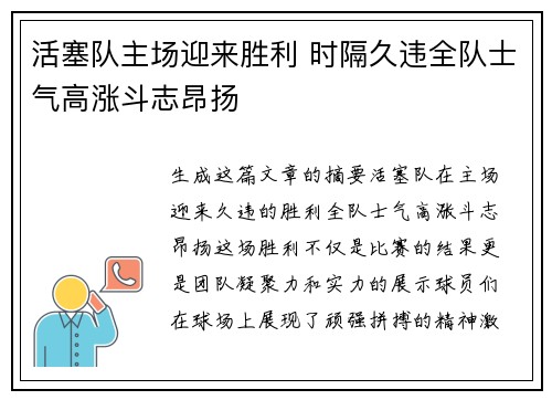 活塞队主场迎来胜利 时隔久违全队士气高涨斗志昂扬