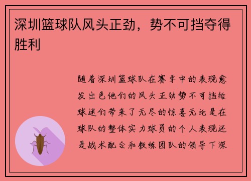深圳篮球队风头正劲，势不可挡夺得胜利
