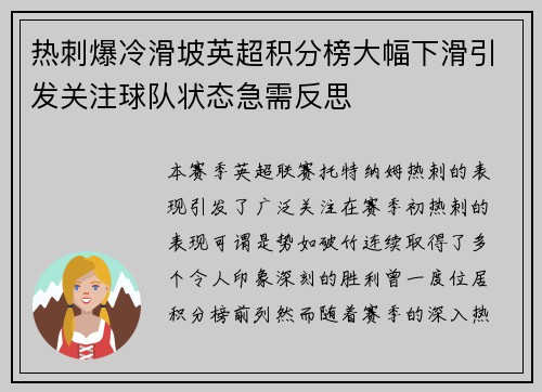 热刺爆冷滑坡英超积分榜大幅下滑引发关注球队状态急需反思