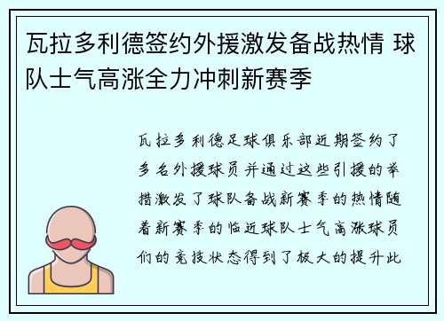瓦拉多利德签约外援激发备战热情 球队士气高涨全力冲刺新赛季