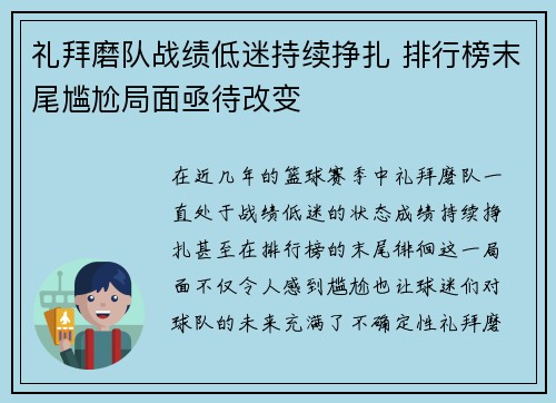 礼拜磨队战绩低迷持续挣扎 排行榜末尾尴尬局面亟待改变