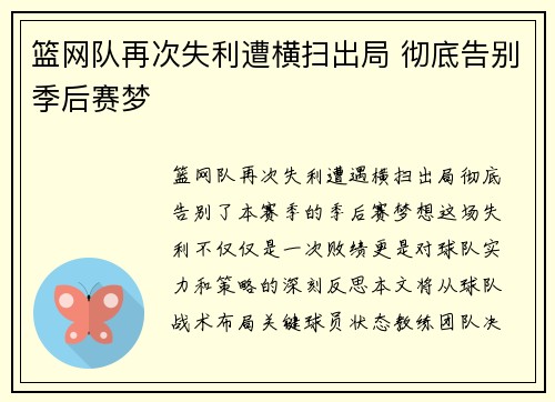 篮网队再次失利遭横扫出局 彻底告别季后赛梦