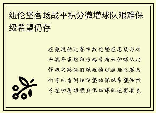 纽伦堡客场战平积分微增球队艰难保级希望仍存