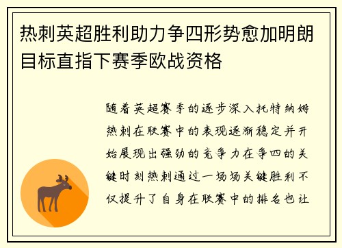 热刺英超胜利助力争四形势愈加明朗目标直指下赛季欧战资格