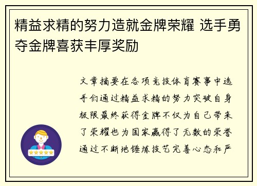 精益求精的努力造就金牌荣耀 选手勇夺金牌喜获丰厚奖励