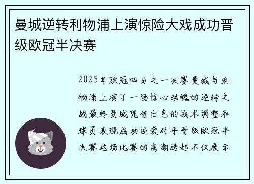 曼城逆转利物浦上演惊险大戏成功晋级欧冠半决赛