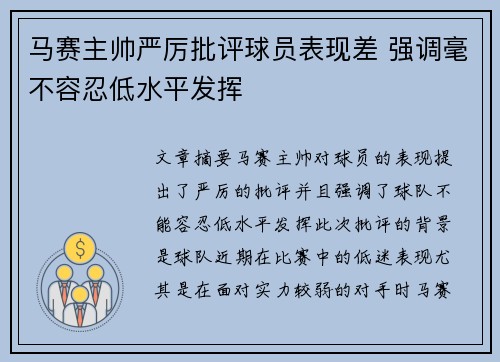 马赛主帅严厉批评球员表现差 强调毫不容忍低水平发挥