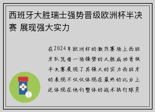 西班牙大胜瑞士强势晋级欧洲杯半决赛 展现强大实力