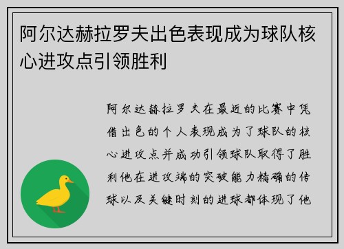 阿尔达赫拉罗夫出色表现成为球队核心进攻点引领胜利